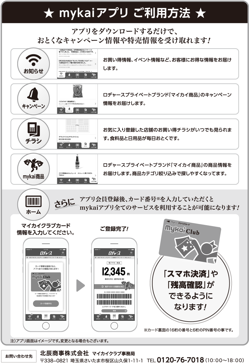 ｍｙｋａｉアプリご利用方法