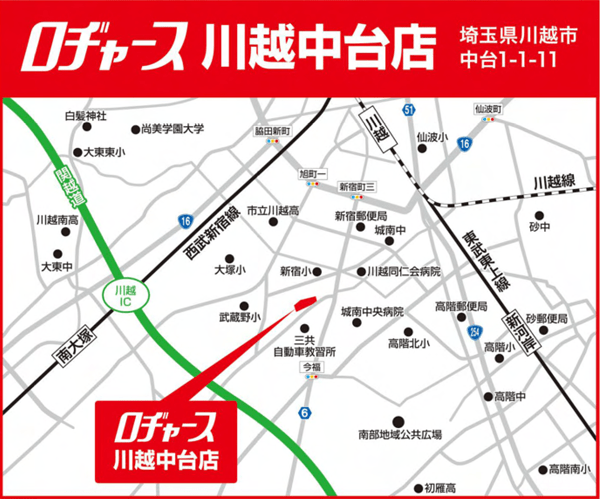 ロヂャース川越中台店　スタッフ募集