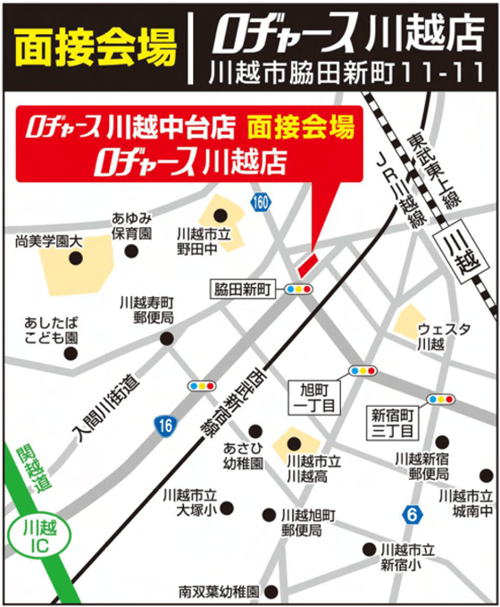 ロヂャース川越中台店　スタッフ募集