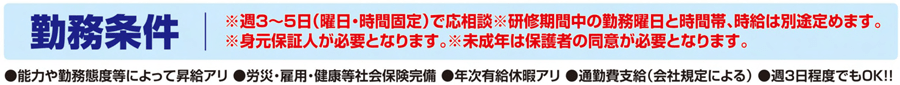ロヂャース川越中台店　スタッフ募集