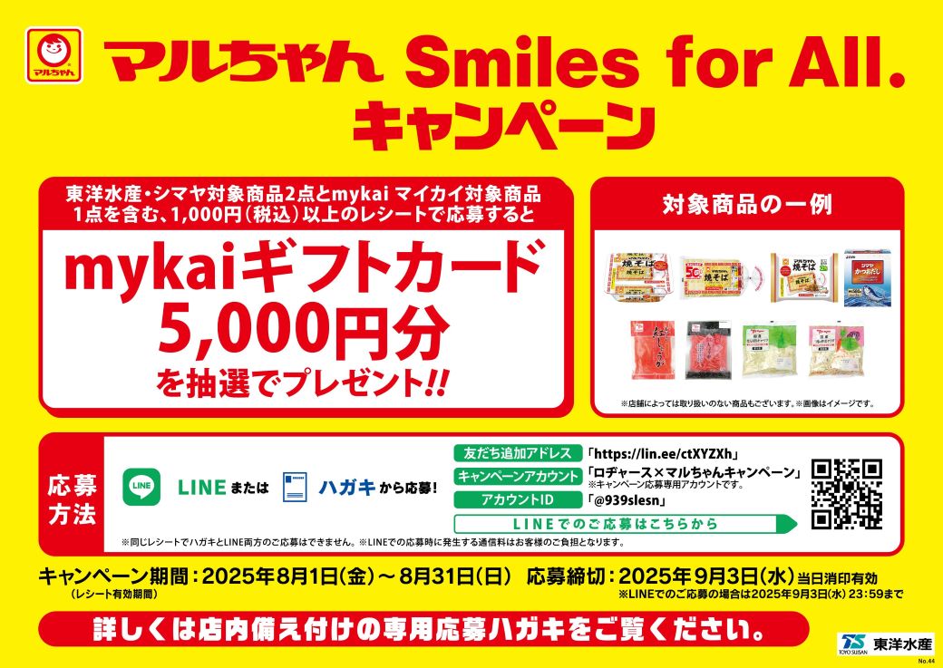 キャンペーン