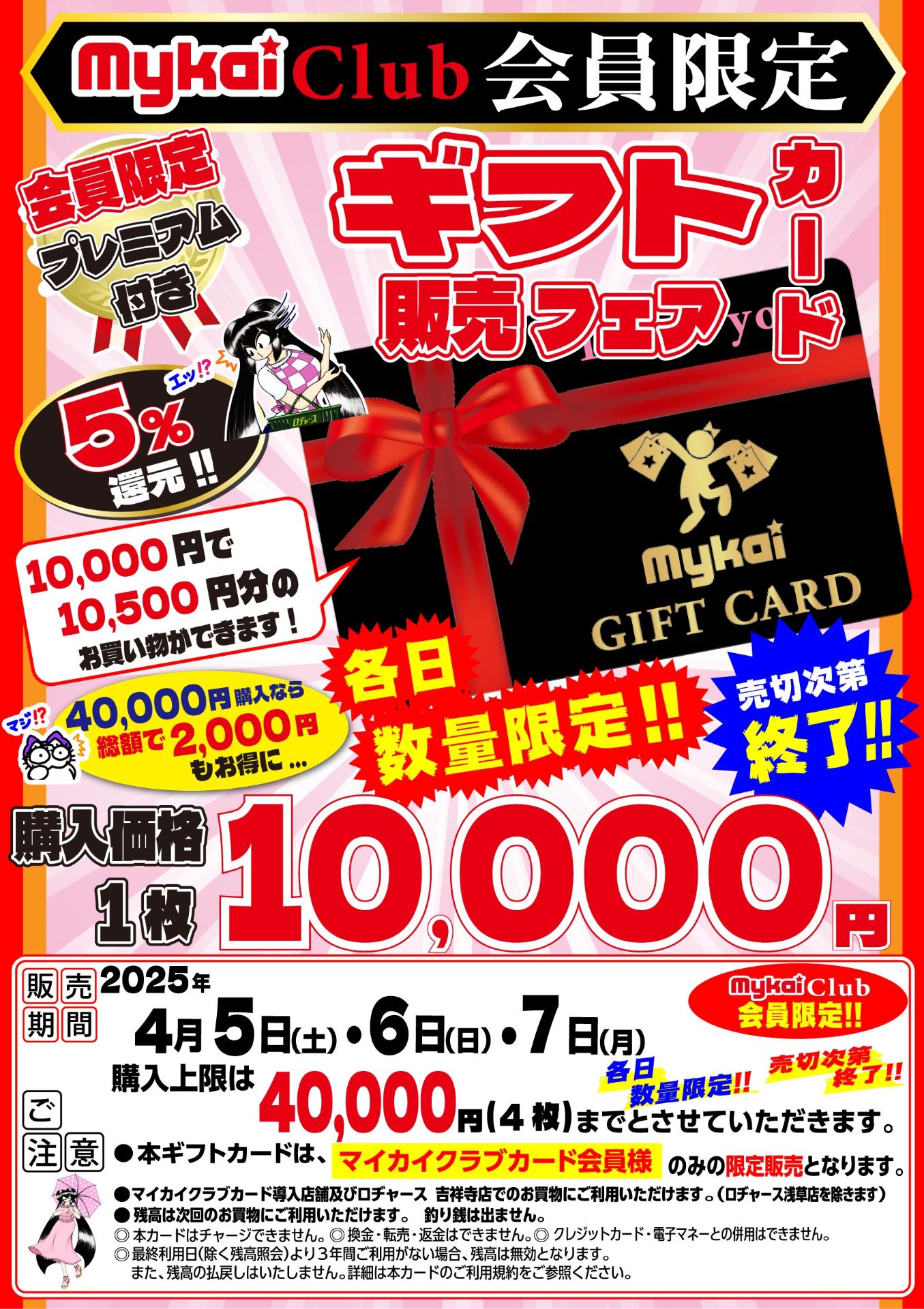 ディスカウントスーパー ロヂャース - お知らせ一覧｜ロヂャース毛呂山店
