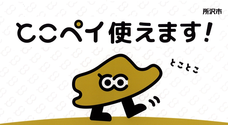 お得情報